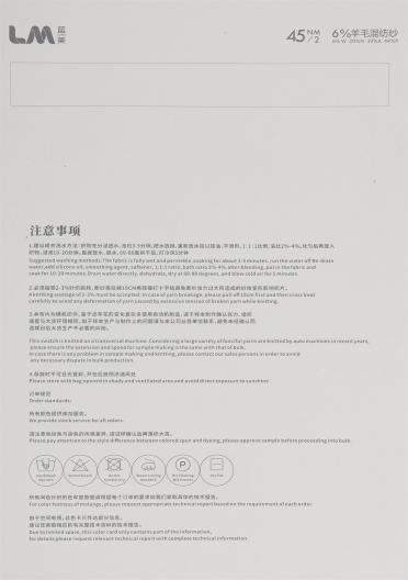 45NM/2 6%羊毛混紡紗