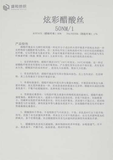 50NM/1 炫彩醋酸絲
