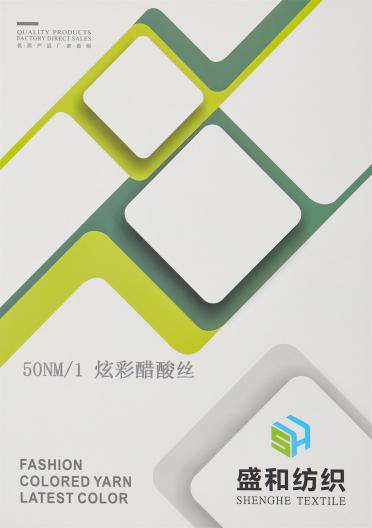 50NM/1 炫彩醋酸絲