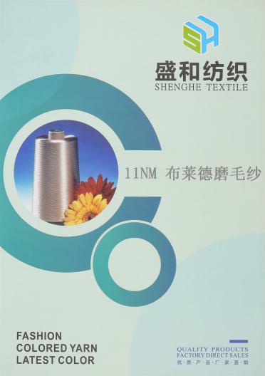 1/11NM  布萊德磨毛紗