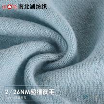 2/26NM 超細(xì)澳毛