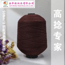 50Nm/3 抗起球高捻包芯紗