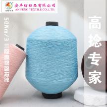 50Nm/3 三股高捻包芯紗