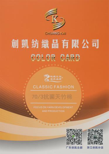 70/3 抗菌天竹棉