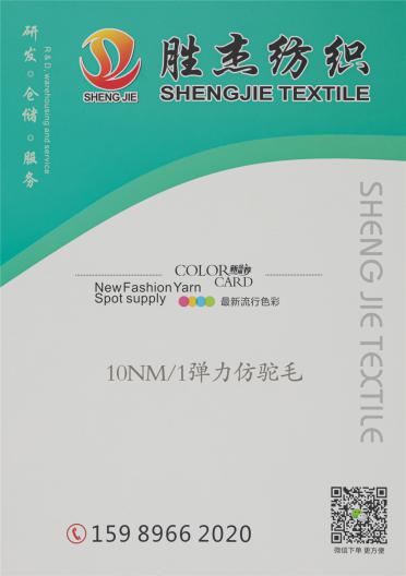 10NM/1彈力仿駝毛