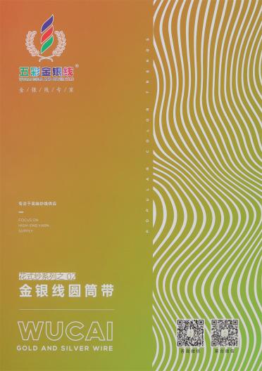 金銀線圓筒帶