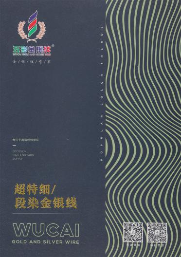超特細(xì)/段染金銀線