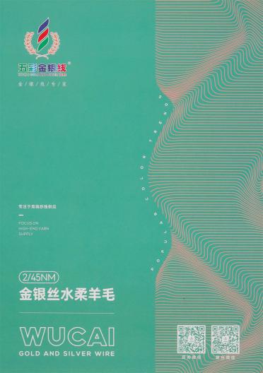 2/45NM金銀絲水柔羊毛