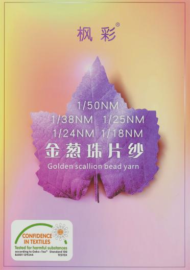 金蔥珠片紗