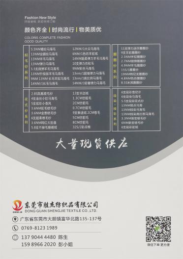 13NM/1段染高比例馬海毛