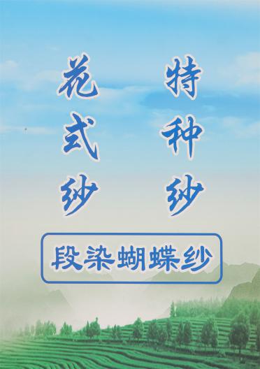 段染蝴蝶紗