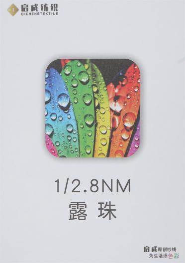 1/2.8NM露珠