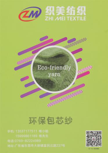 2/28S 環(huán)保包芯紗