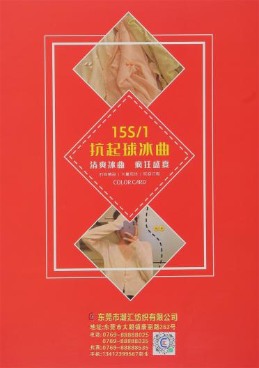 15S/1 抗起球冰曲
