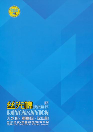 30S/2有色絲光棉