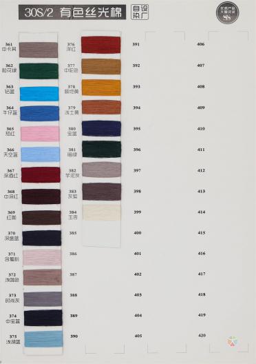 30S/2有色絲光棉