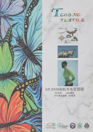 1/5.5NM彩虹羊毛密圈圈