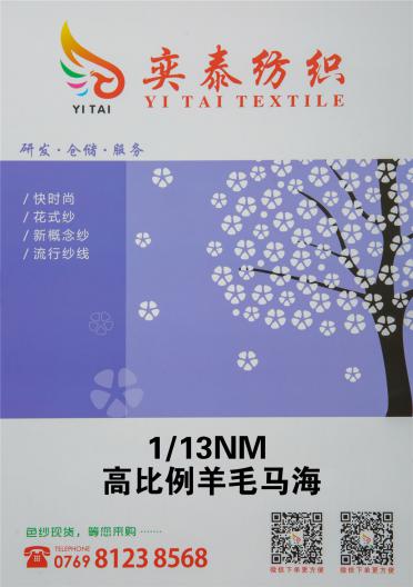 1/13NM 高比例羊毛馬海