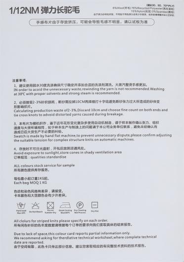 1/12NM 彈力長(zhǎng)駝毛