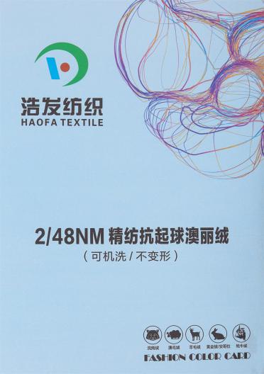2/48NM 精紡抗起球澳麗絨