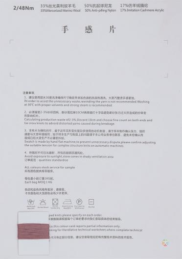 2/48NM 抗起球高級(jí)羊毛紗