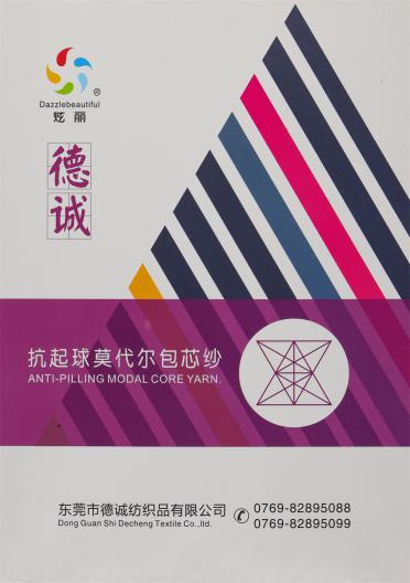 28S/2 抗起球莫代爾包芯紗