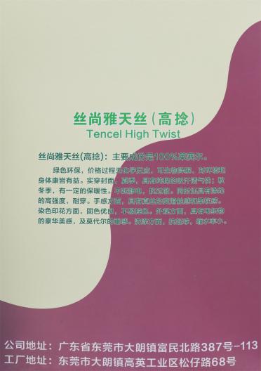 30S/2 40S/2 絲尚雅天絲（高捻）