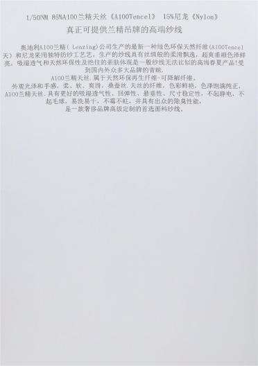 1/50NM 85%A100蘭精天絲 15%尼龍