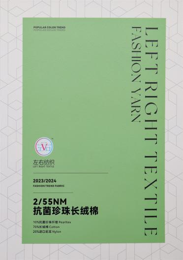 2/55NM 抗菌珍珠長絨棉