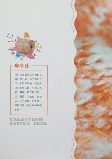 28S/2段染包芯紗