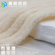 1/11NM 布萊德磨毛紗