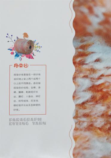 30S/2 段染絲光棉