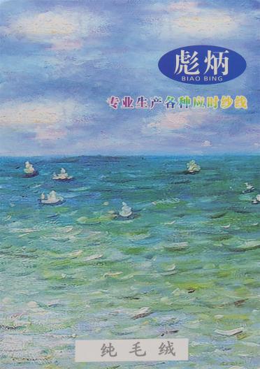 3.5支純毛絨