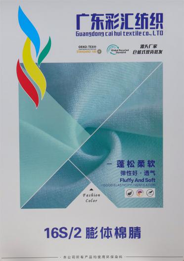 16S/2 膨體棉腈