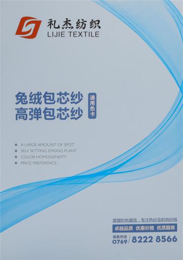 28S/2 有色兔絨 · 高彈包芯紗