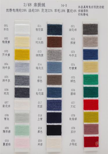 2/48親膚絨