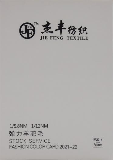 1/5.8NM 1/12NM 彈力長駝毛