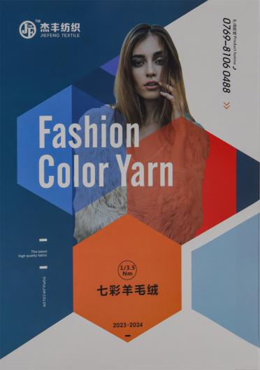 1/3.5NM七彩羊毛絨