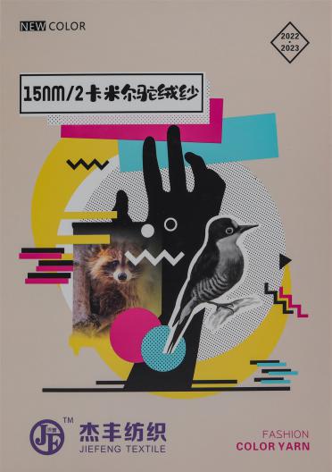 15NM/2卡米爾駝絨紗