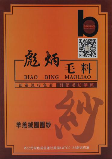 3支羊羔絨圈圈紗