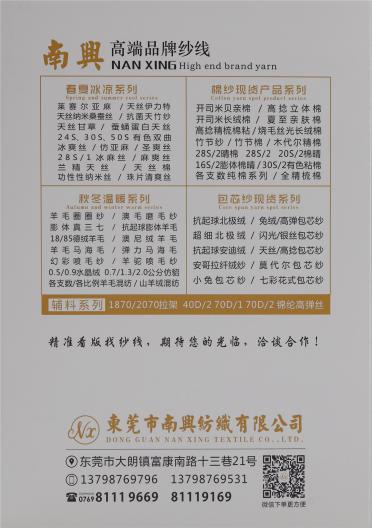 32S/2抗菌天竹紗