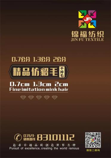 0.7公分、1.3公分、2公分精品仿貂毛