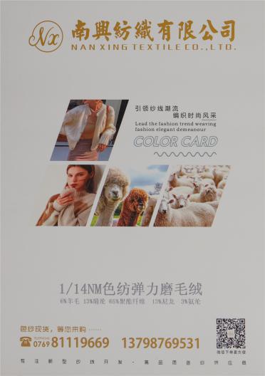 1/14NM 色紡彈力磨毛絨
