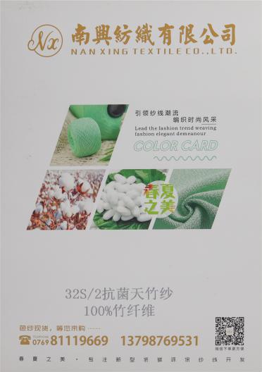 32S/2抗菌天竹紗