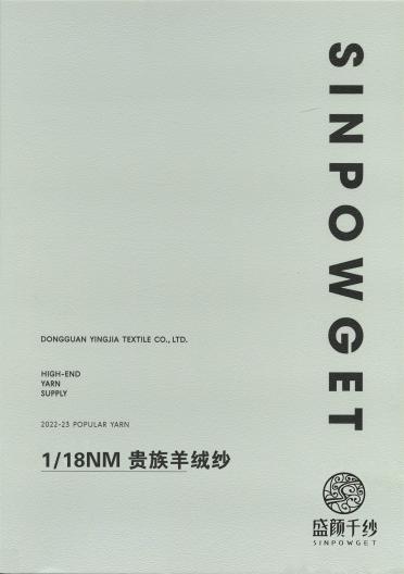 1/18NM貴族羊絨紗