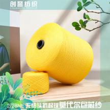 2/28NE 無結(jié)頭抗起球莫代爾包芯紗