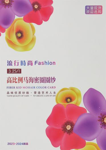 3.2S/1 高比例馬海密圈圈紗