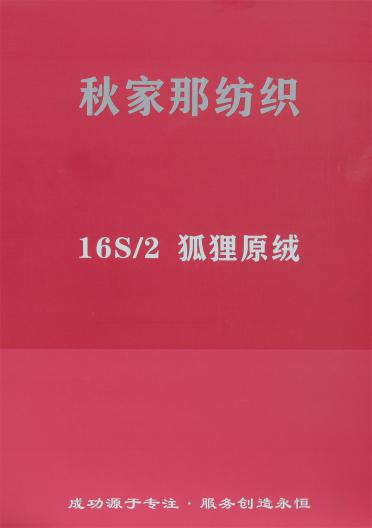 16S/2狐貍原絨