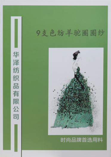 9支色紡羊駝圈圈紗