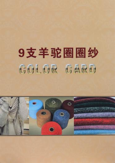 9支羊駝圈圈紗